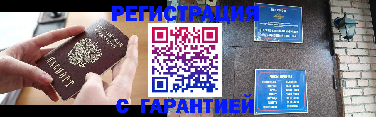 прописка в Закаменске