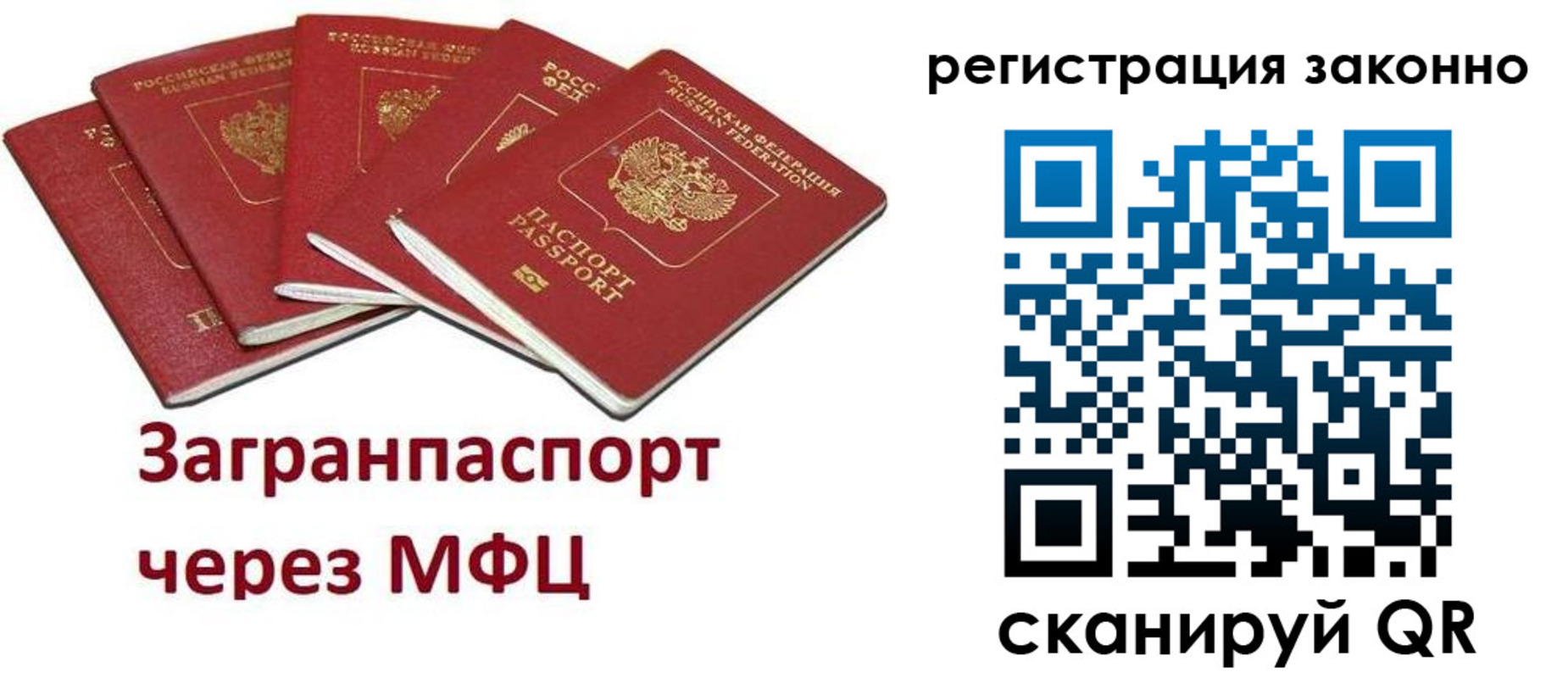 временная регистрация для всех в Закаменске
