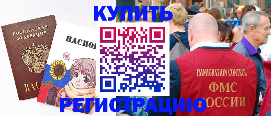 миграционный учет в Закаменске