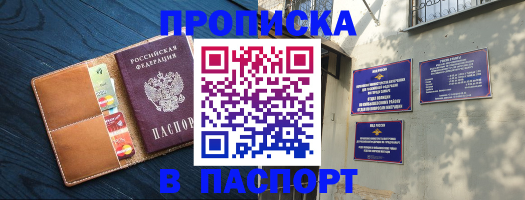 временная регистрация для школы в Закаменске