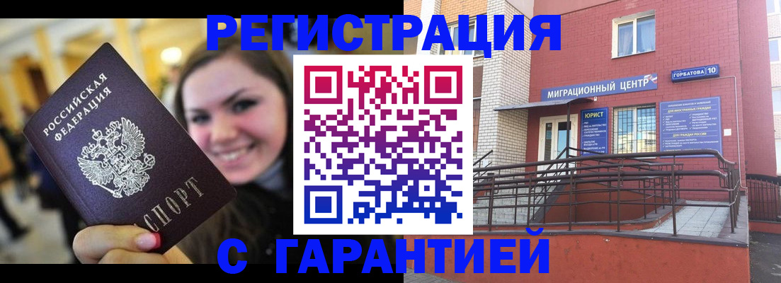 временная регистрация недорого в Закаменске